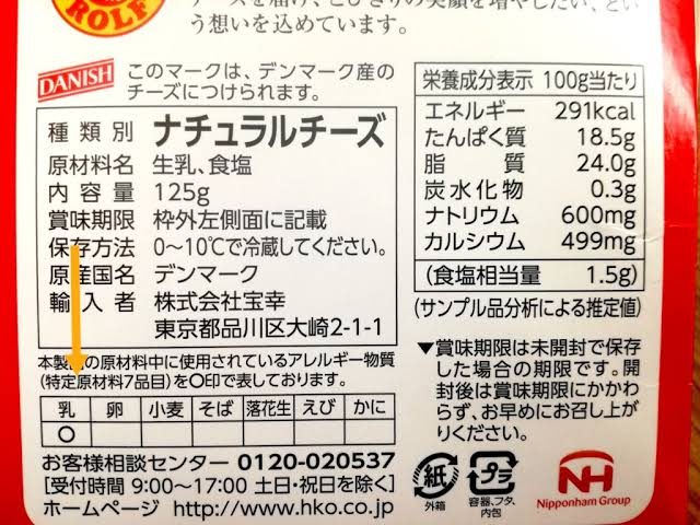 Japanese supermarket allergen label showing mandatory egg milk wheat soy peanut shrimp crab walnut labeling